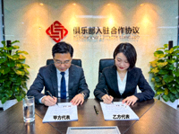 俱乐部入驻合作洽谈现场，双方代表签署合作协议