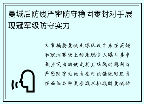 曼城后防线严密防守稳固零封对手展现冠军级防守实力