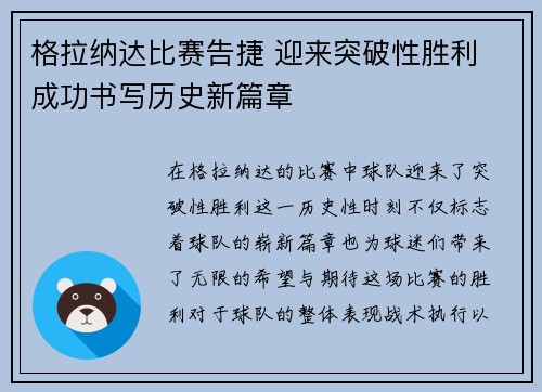 格拉纳达比赛告捷 迎来突破性胜利 成功书写历史新篇章