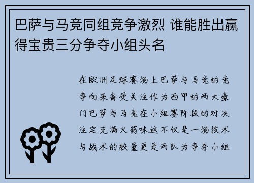 巴萨与马竞同组竞争激烈 谁能胜出赢得宝贵三分争夺小组头名