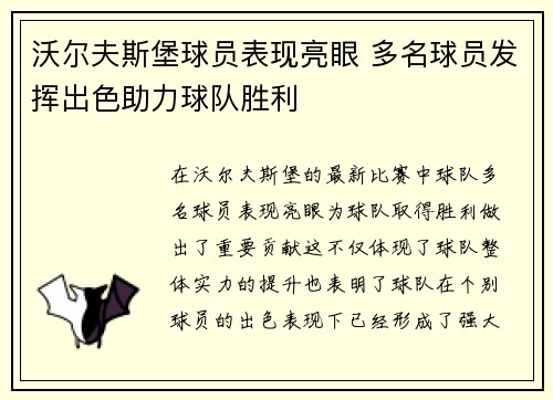 沃尔夫斯堡球员表现亮眼 多名球员发挥出色助力球队胜利