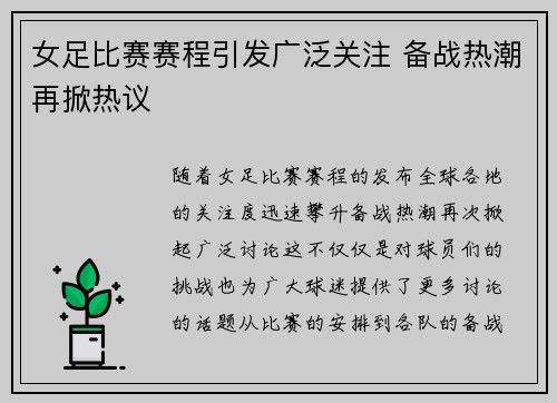 女足比赛赛程引发广泛关注 备战热潮再掀热议