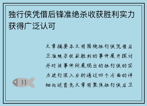 独行侠凭借后锋准绝杀收获胜利实力获得广泛认可