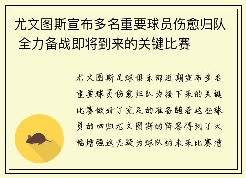 尤文图斯宣布多名重要球员伤愈归队 全力备战即将到来的关键比赛