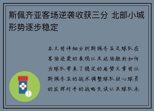 斯佩齐亚客场逆袭收获三分 北部小城形势逐步稳定