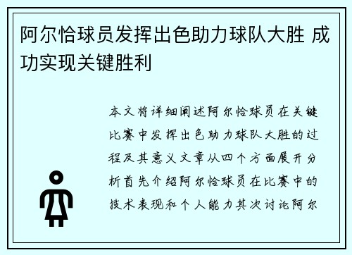 阿尔恰球员发挥出色助力球队大胜 成功实现关键胜利