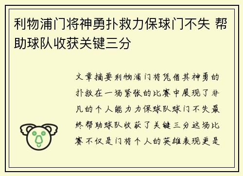 利物浦门将神勇扑救力保球门不失 帮助球队收获关键三分