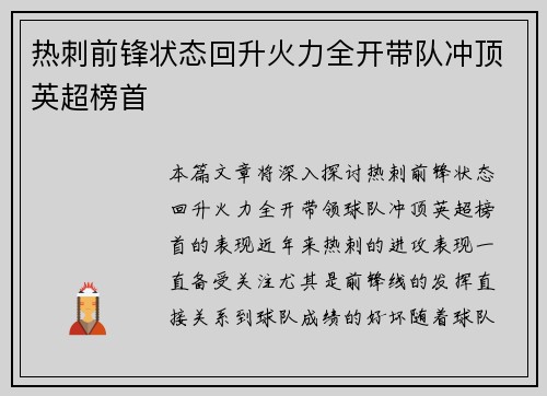 热刺前锋状态回升火力全开带队冲顶英超榜首