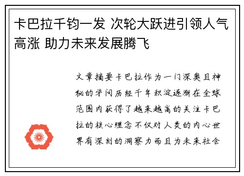 卡巴拉千钧一发 次轮大跃进引领人气高涨 助力未来发展腾飞