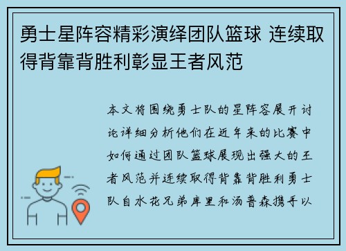 勇士星阵容精彩演绎团队篮球 连续取得背靠背胜利彰显王者风范