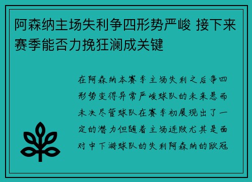阿森纳主场失利争四形势严峻 接下来赛季能否力挽狂澜成关键