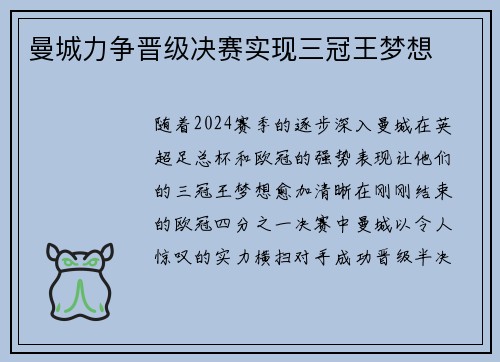 曼城力争晋级决赛实现三冠王梦想