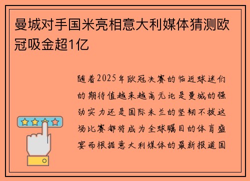 曼城对手国米亮相意大利媒体猜测欧冠吸金超1亿