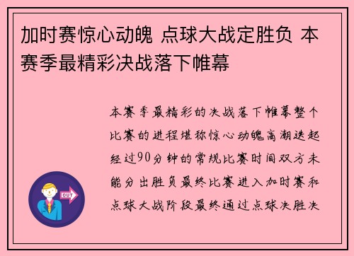 加时赛惊心动魄 点球大战定胜负 本赛季最精彩决战落下帷幕