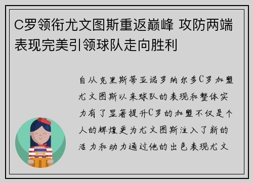 C罗领衔尤文图斯重返巅峰 攻防两端表现完美引领球队走向胜利