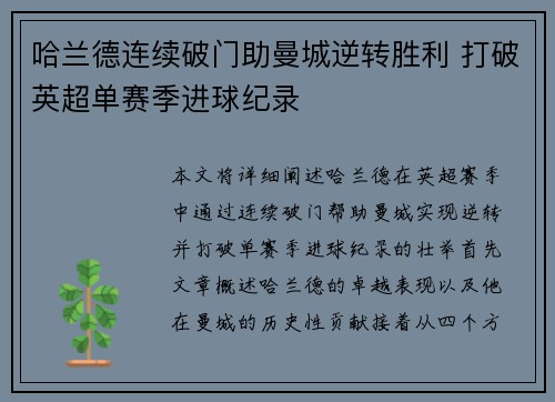 哈兰德连续破门助曼城逆转胜利 打破英超单赛季进球纪录