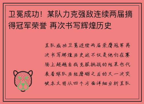 卫冕成功！某队力克强敌连续两届摘得冠军荣誉 再次书写辉煌历史