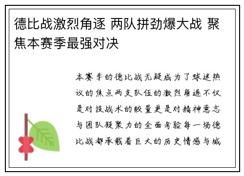 德比战激烈角逐 两队拼劲爆大战 聚焦本赛季最强对决
