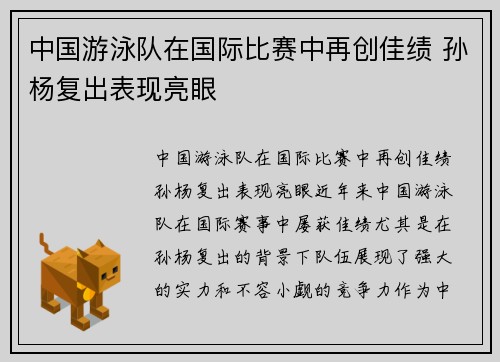中国游泳队在国际比赛中再创佳绩 孙杨复出表现亮眼