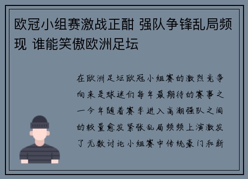 欧冠小组赛激战正酣 强队争锋乱局频现 谁能笑傲欧洲足坛