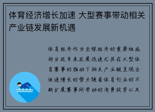 体育经济增长加速 大型赛事带动相关产业链发展新机遇
