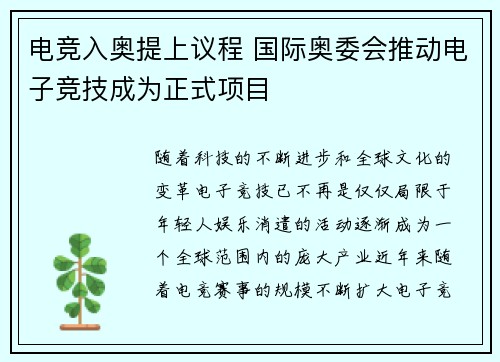 电竞入奥提上议程 国际奥委会推动电子竞技成为正式项目