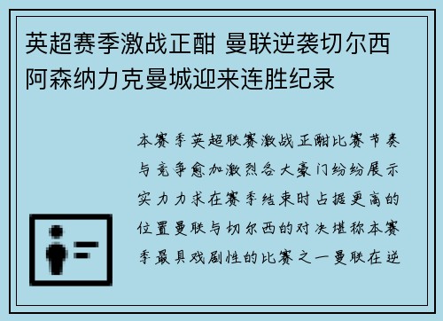英超赛季激战正酣 曼联逆袭切尔西 阿森纳力克曼城迎来连胜纪录