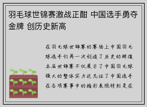 羽毛球世锦赛激战正酣 中国选手勇夺金牌 创历史新高