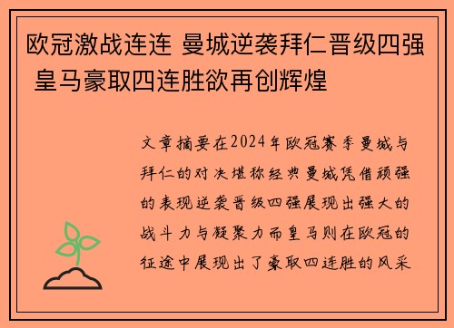 欧冠激战连连 曼城逆袭拜仁晋级四强 皇马豪取四连胜欲再创辉煌