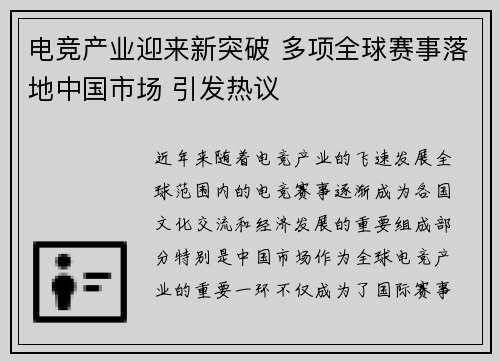 电竞产业迎来新突破 多项全球赛事落地中国市场 引发热议