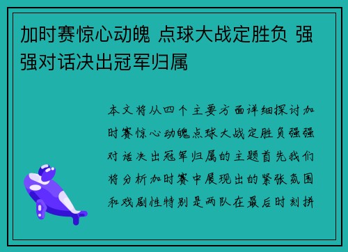 加时赛惊心动魄 点球大战定胜负 强强对话决出冠军归属