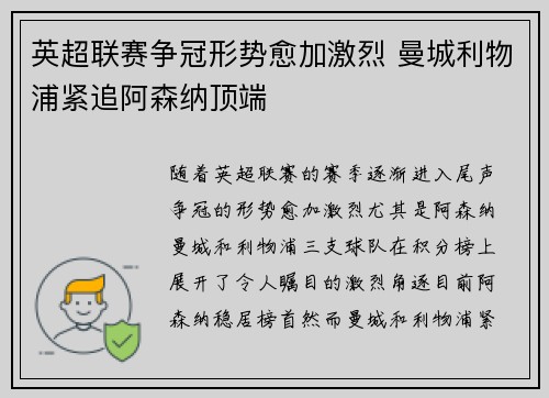 英超联赛争冠形势愈加激烈 曼城利物浦紧追阿森纳顶端