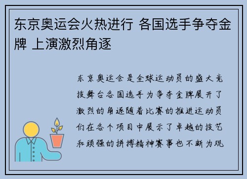 东京奥运会火热进行 各国选手争夺金牌 上演激烈角逐