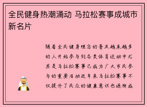 全民健身热潮涌动 马拉松赛事成城市新名片