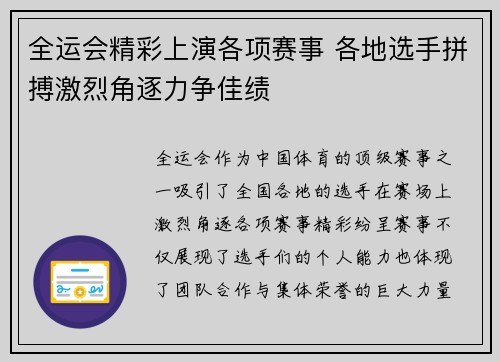 全运会精彩上演各项赛事 各地选手拼搏激烈角逐力争佳绩