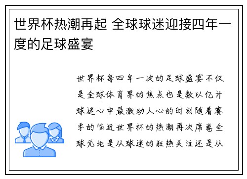 世界杯热潮再起 全球球迷迎接四年一度的足球盛宴