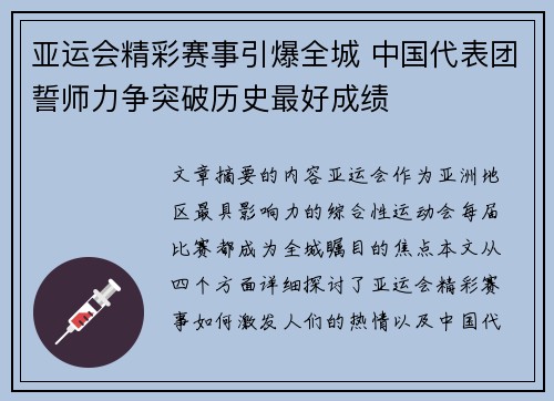亚运会精彩赛事引爆全城 中国代表团誓师力争突破历史最好成绩