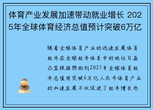 体育产业发展加速带动就业增长 2025年全球体育经济总值预计突破6万亿