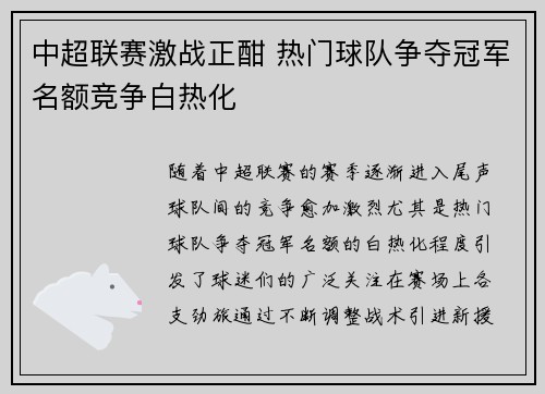 中超联赛激战正酣 热门球队争夺冠军名额竞争白热化