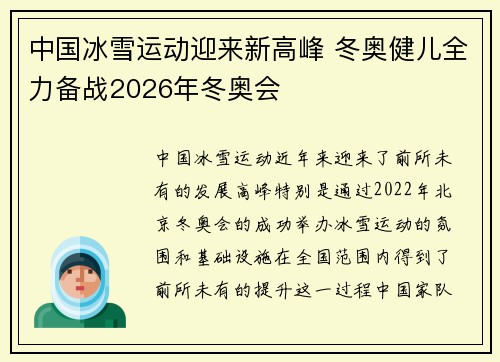 中国冰雪运动迎来新高峰 冬奥健儿全力备战2026年冬奥会