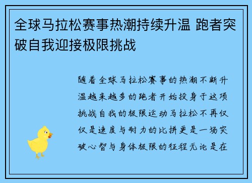 全球马拉松赛事热潮持续升温 跑者突破自我迎接极限挑战