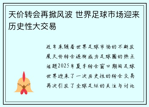 天价转会再掀风波 世界足球市场迎来历史性大交易