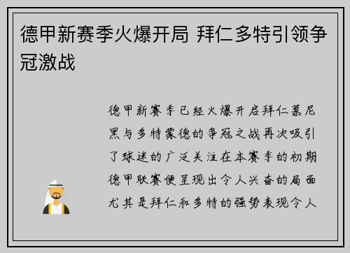 德甲新赛季火爆开局 拜仁多特引领争冠激战