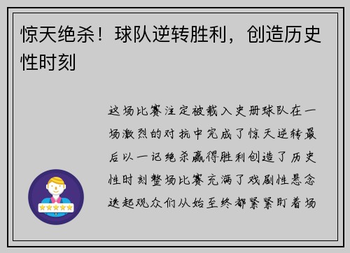 惊天绝杀！球队逆转胜利，创造历史性时刻