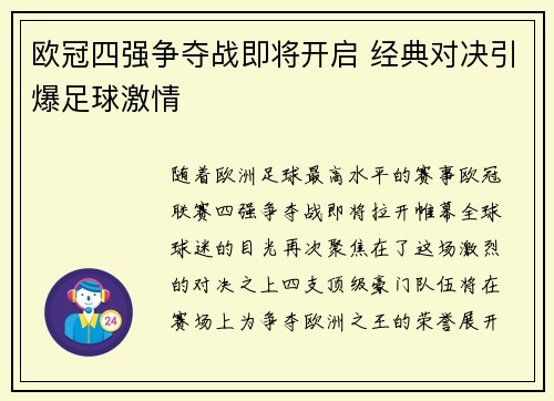 欧冠四强争夺战即将开启 经典对决引爆足球激情