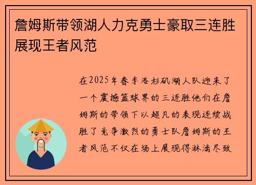 詹姆斯带领湖人力克勇士豪取三连胜展现王者风范