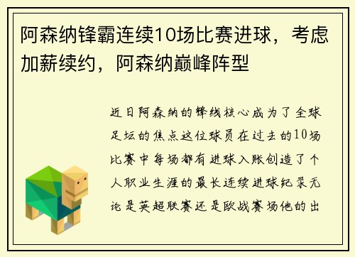 阿森纳锋霸连续10场比赛进球，考虑加薪续约，阿森纳巅峰阵型