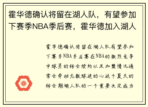霍华德确认将留在湖人队，有望参加下赛季NBA季后赛，霍华德加入湖人 12
