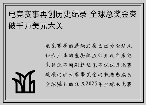 电竞赛事再创历史纪录 全球总奖金突破千万美元大关