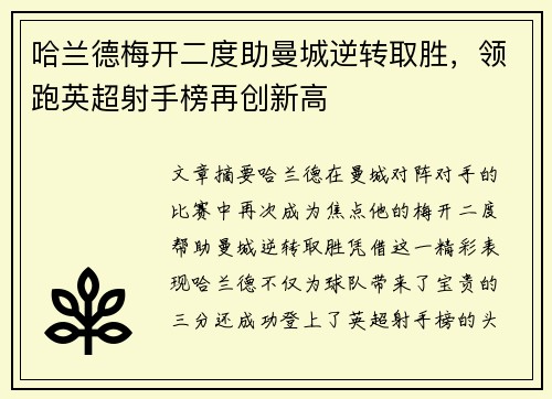 哈兰德梅开二度助曼城逆转取胜，领跑英超射手榜再创新高